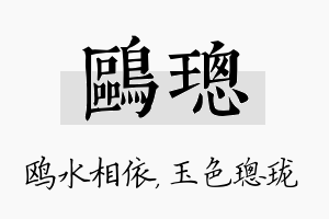 鸥璁名字的寓意及含义