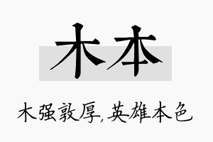 木本名字的寓意及含义