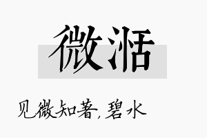 微湉名字的寓意及含义