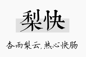 梨快名字的寓意及含义