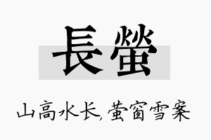 长萤名字的寓意及含义