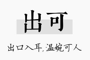 出可名字的寓意及含义