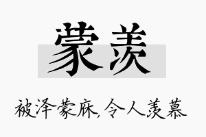 蒙羡名字的寓意及含义