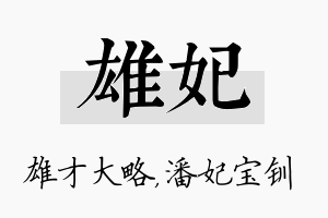 雄妃名字的寓意及含义