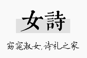 女诗名字的寓意及含义