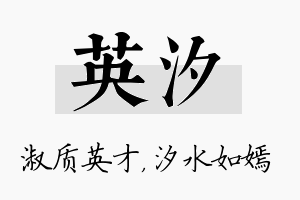 英汐名字的寓意及含义