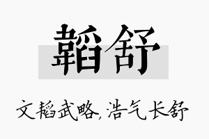 韬舒名字的寓意及含义