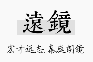 远镜名字的寓意及含义