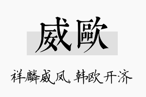 威欧名字的寓意及含义