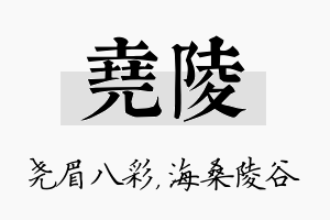 尧陵名字的寓意及含义