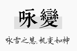 咏变名字的寓意及含义