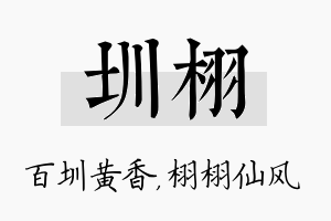 圳栩名字的寓意及含义