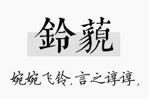 铃藐名字的寓意及含义