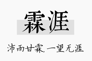 霖涯名字的寓意及含义