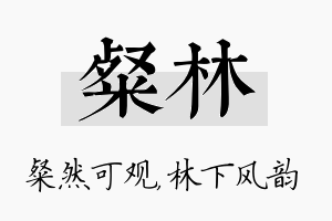 粲林名字的寓意及含义