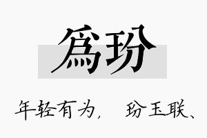 为玢名字的寓意及含义