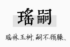 瑶嗣名字的寓意及含义