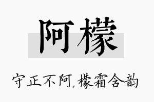 阿檬名字的寓意及含义