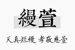 缦萱名字的寓意及含义