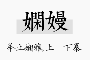 娴嫚名字的寓意及含义