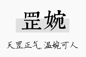 罡婉名字的寓意及含义