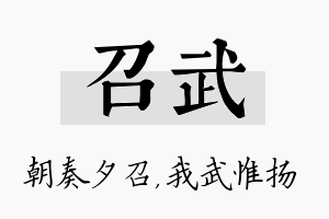 召武名字的寓意及含义