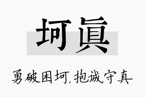 坷真名字的寓意及含义