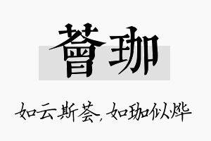 荟珈名字的寓意及含义