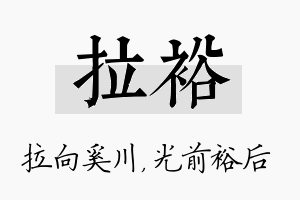 拉裕名字的寓意及含义