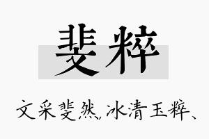 斐粹名字的寓意及含义