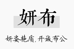 妍布名字的寓意及含义