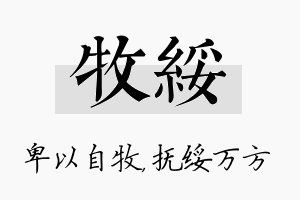 牧绥名字的寓意及含义