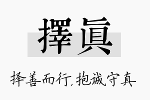 择真名字的寓意及含义