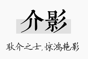 介影名字的寓意及含义