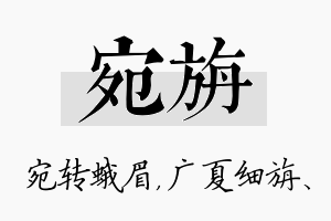 宛旃名字的寓意及含义