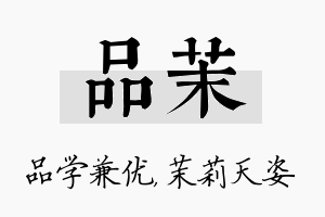 品茉名字的寓意及含义