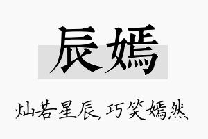 辰嫣名字的寓意及含义