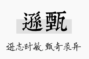 逊甄名字的寓意及含义