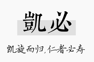 凯必名字的寓意及含义