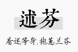 述芬名字的寓意及含义