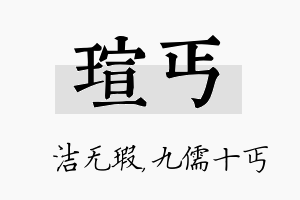 瑄丐名字的寓意及含义