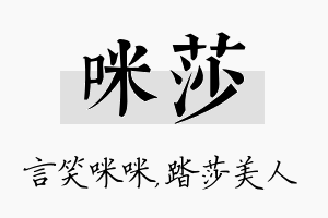 咪莎名字的寓意及含义