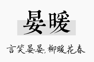 晏暖名字的寓意及含义