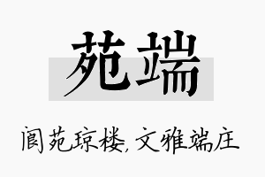 苑端名字的寓意及含义