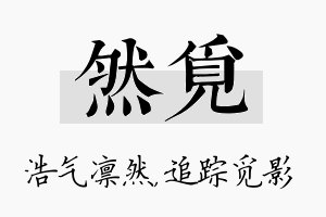 然觅名字的寓意及含义