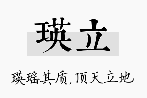 瑛立名字的寓意及含义