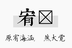 宥燊名字的寓意及含义