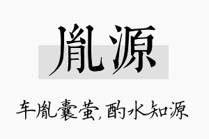 胤源名字的寓意及含义