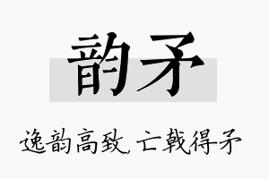 韵矛名字的寓意及含义