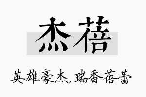 杰蓓名字的寓意及含义